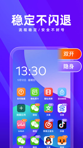 隱藏應用大師免費版界面展示2