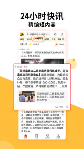 搜狐新聞客戶端界面展示2