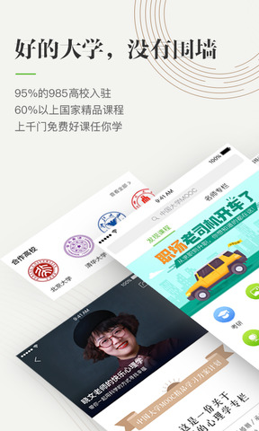 中國大學慕課網app界面展示2