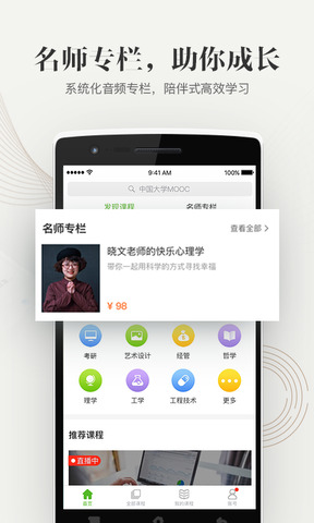 中國大學慕課網app界面展示2