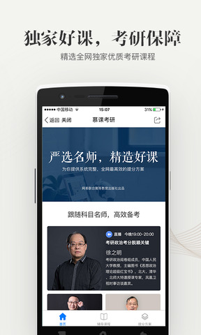 中國大學慕課網app界面展示2