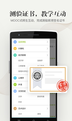 中國大學慕課網app界面展示2