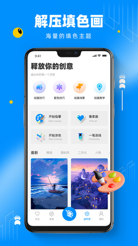 熊貓繪畫app官方最新版2025界面展示2