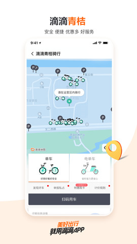 滴滴快車官方版界面展示2