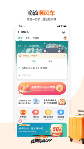 滴滴快車官方版界面展示2