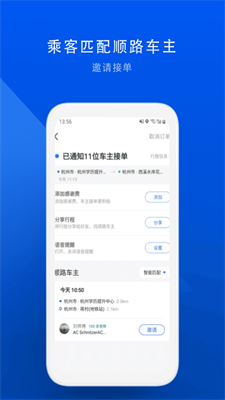 一起順風車界面展示2