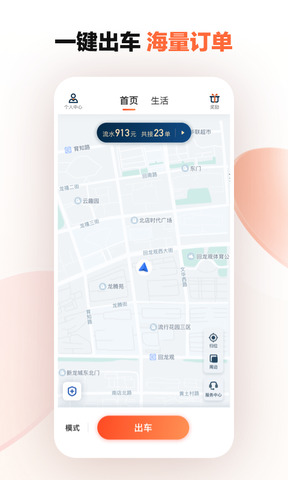 滴滴出行司機端界面展示2