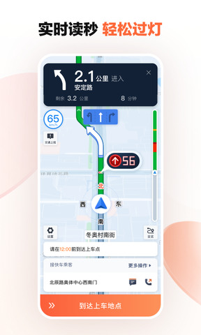 滴滴出行司機端界面展示2
