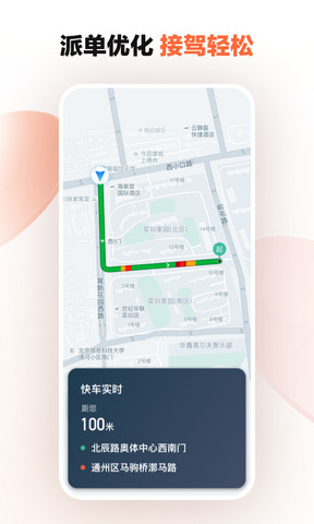 滴滴出行司機端界面展示2