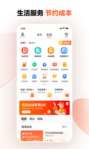 滴滴出行司機端界面展示2