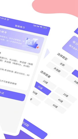 八大員考試精準題庫軟件界面展示2