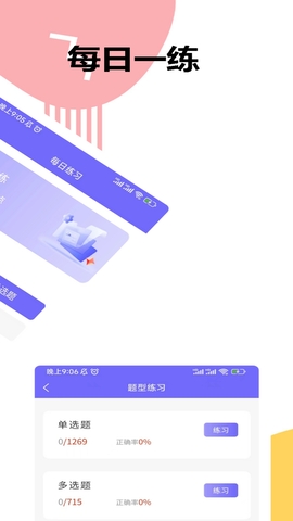 八大員考試精準題庫軟件界面展示2