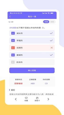 八大員考試精準題庫軟件界面展示2