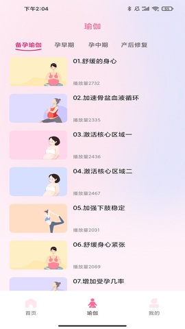 孕妇孕期食谱界面展示2