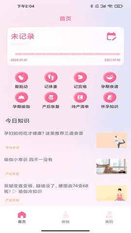 孕妇孕期食谱界面展示2