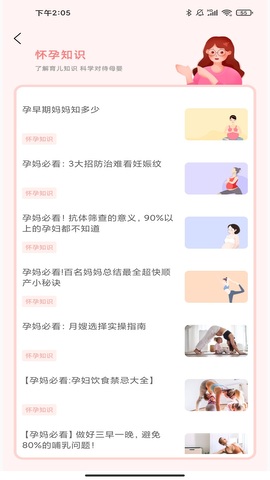 孕妇孕期食谱界面展示2