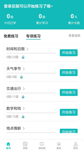 蘑耳聽力界面展示2