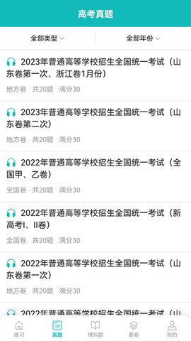 蘑耳聽力界面展示2