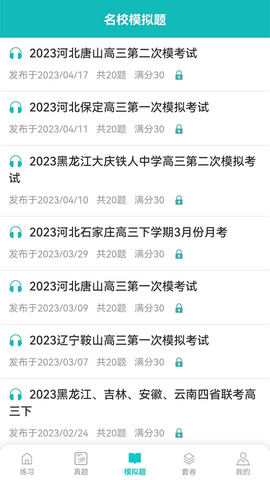 蘑耳聽力界面展示2