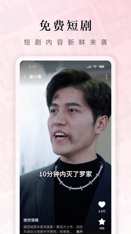 紅果免費(fèi)短劇app界面展示2