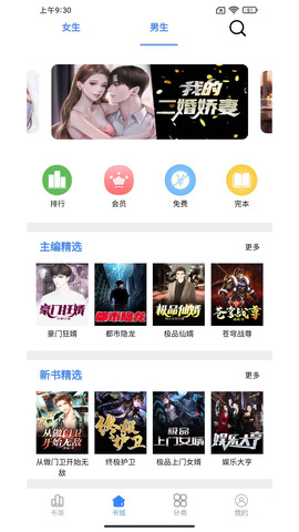 芝麻小说app界面展示2