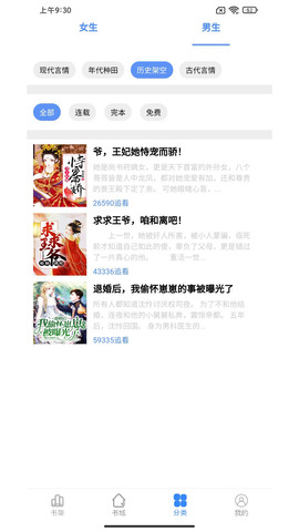 芝麻小说app界面展示2