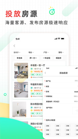 好房東租房軟件最新版界面展示2