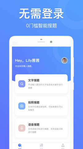 懶人搜題界面展示2