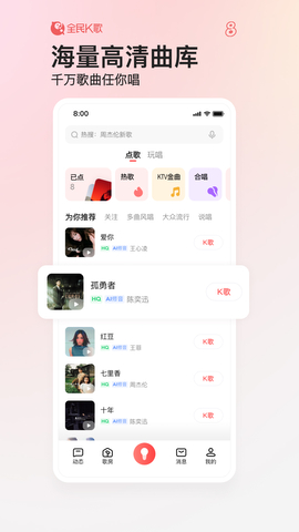全民K歌tv版界面展示2