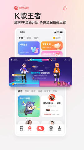 全民K歌tv版界面展示2