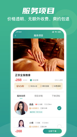點到家上門按摩界面展示2