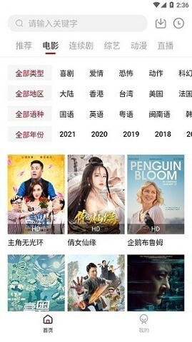大師兄影視app正版界面展示2