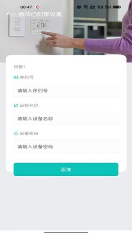 暖家界面展示2