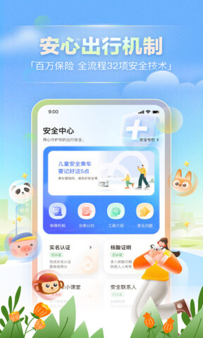 嘀嗒順風車app官方安卓版界面展示2