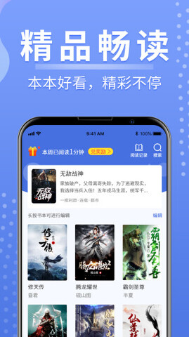 浩量悅讀界面展示2