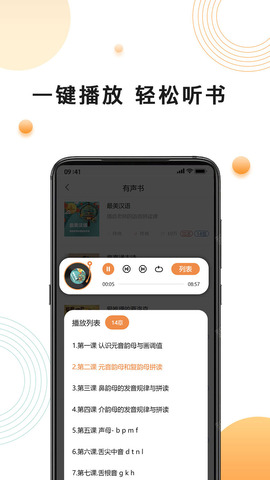 新聲源界面展示2