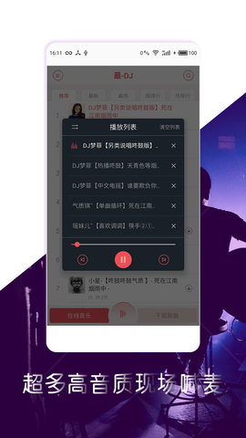 最DJ界面展示2