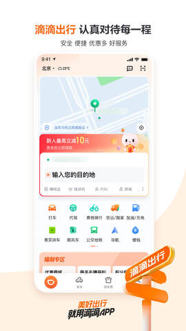 滴滴打車軟件app最新版界面展示2