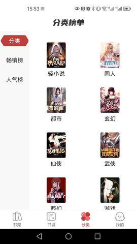 火文小說界面展示2