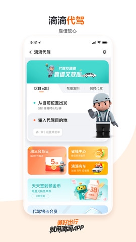 滴滴打車軟件app最新版界面展示2