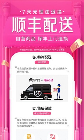 唯品會app官方品牌專賣界面展示2