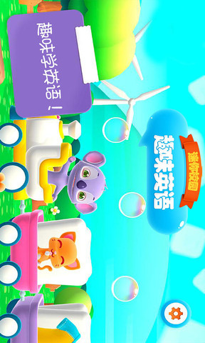 迷你校園趣味英語界面展示2