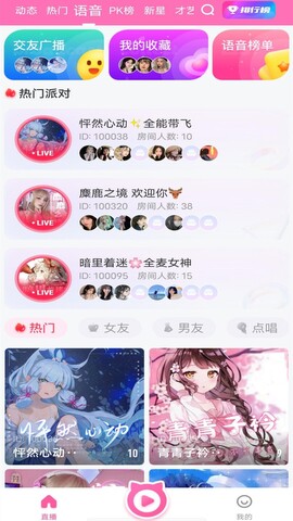 大漁直播間app最新版界面展示2