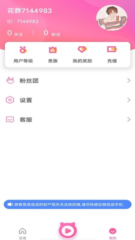 大漁直播間app最新版界面展示2