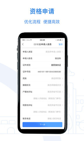 公租房官方版界面展示2
