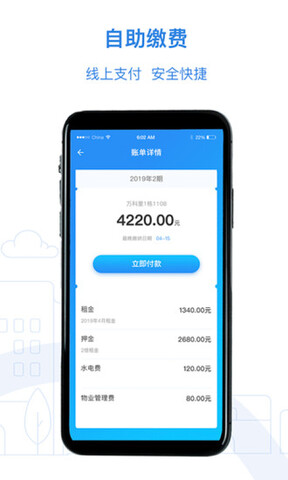 公租房官方版界面展示2