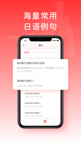 日文翻譯器免費版界面展示2