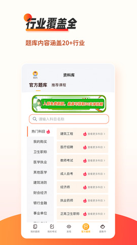 刷題神器app官方最新版本界面展示2