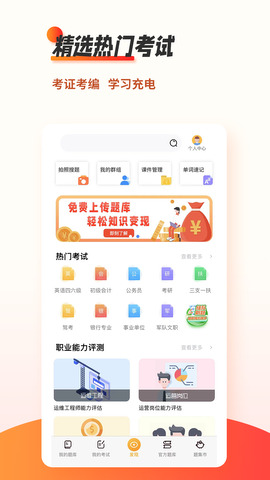 刷題神器app官方最新版本界面展示2