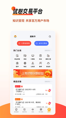 刷題神器app官方最新版本界面展示2